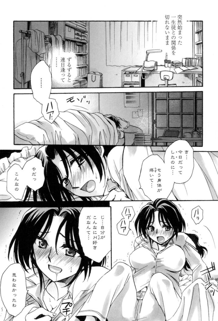 Obocchama no Yara Miso Tannin Haramase Renaiki