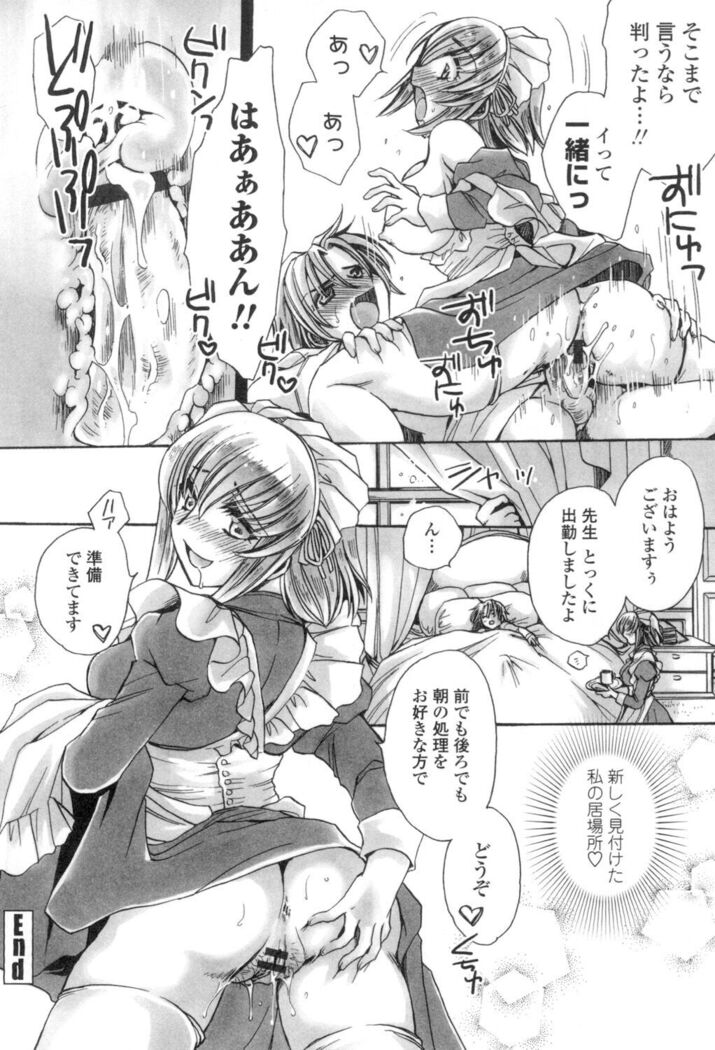 Obocchama no Yara Miso Tannin Haramase Renaiki