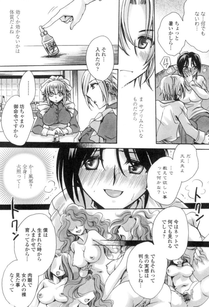 Obocchama no Yara Miso Tannin Haramase Renaiki