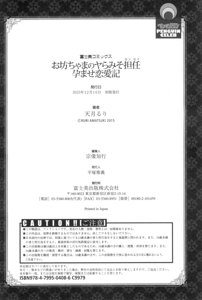 Obocchama no Yara Miso Tannin Haramase Renaiki