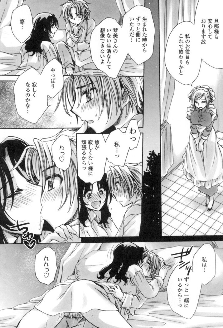 Obocchama no Yara Miso Tannin Haramase Renaiki