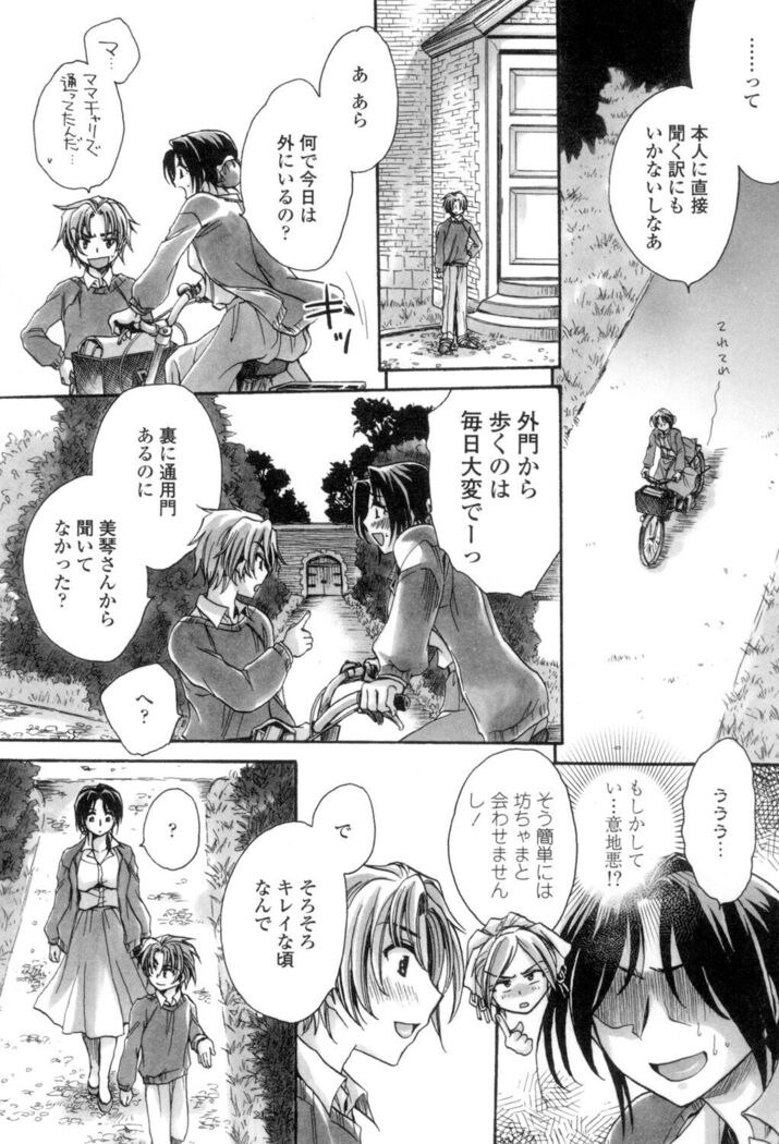 Obocchama no Yara Miso Tannin Haramase Renaiki