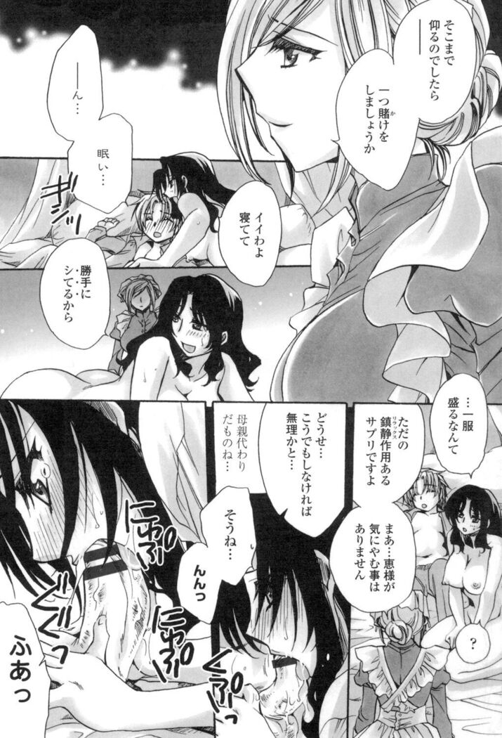 Obocchama no Yara Miso Tannin Haramase Renaiki