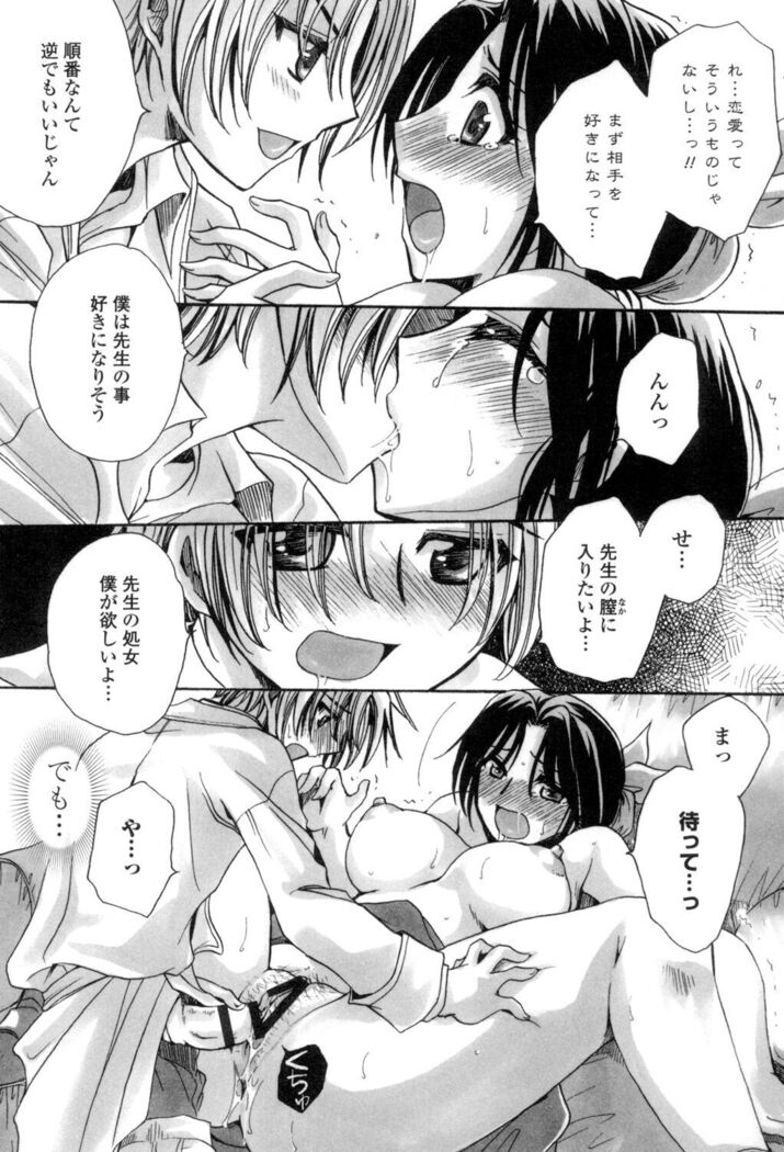 Obocchama no Yara Miso Tannin Haramase Renaiki