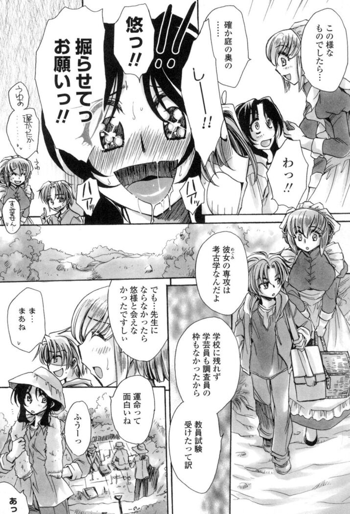 Obocchama no Yara Miso Tannin Haramase Renaiki