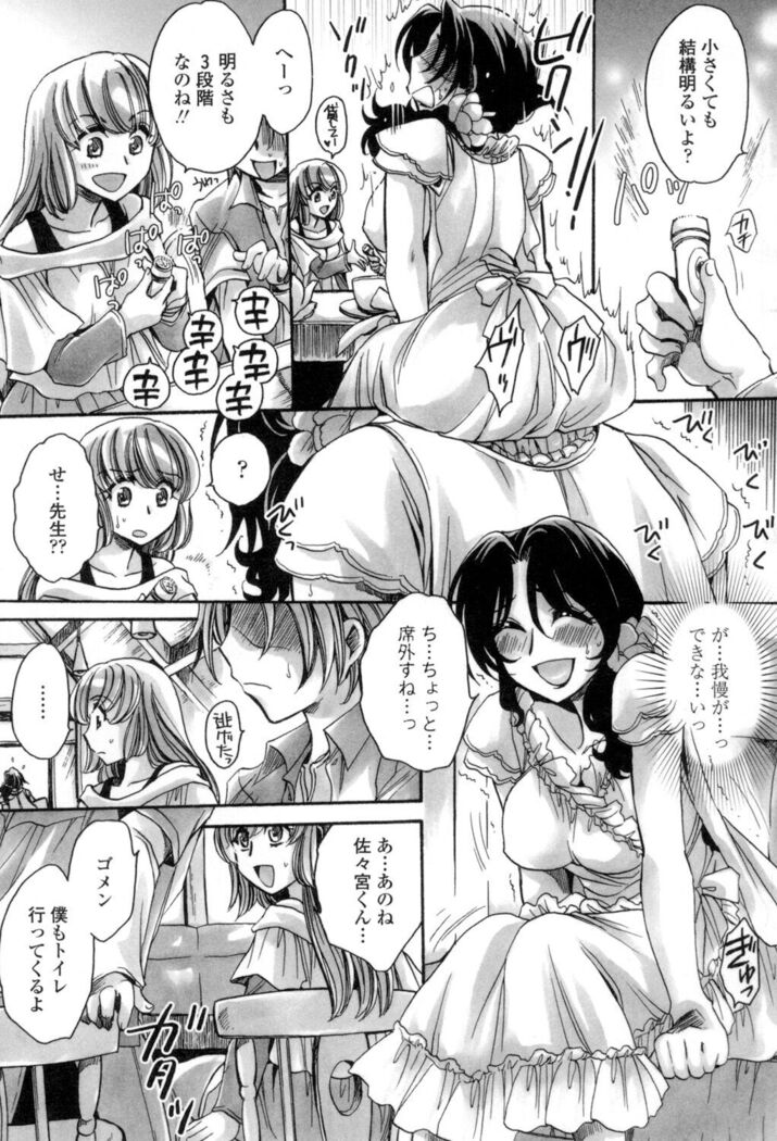 Obocchama no Yara Miso Tannin Haramase Renaiki