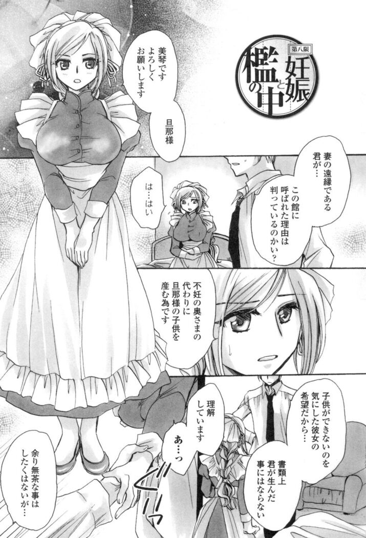Obocchama no Yara Miso Tannin Haramase Renaiki