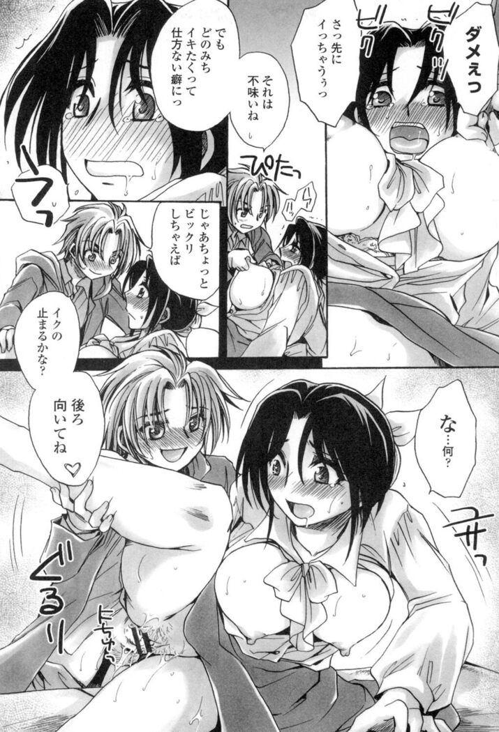 Obocchama no Yara Miso Tannin Haramase Renaiki