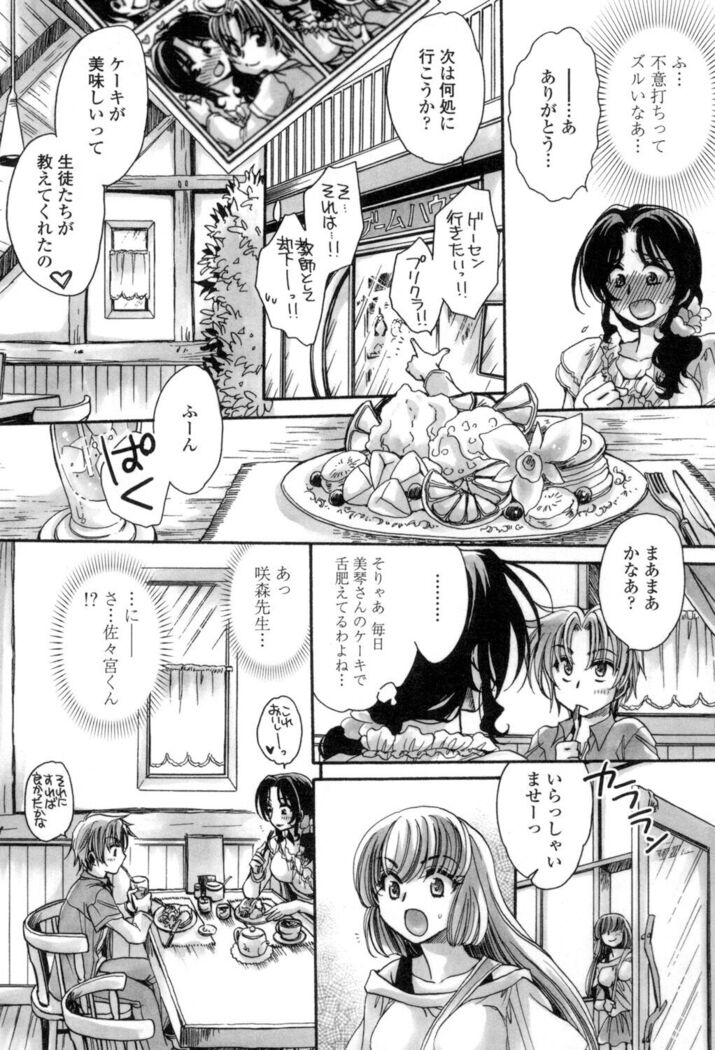 Obocchama no Yara Miso Tannin Haramase Renaiki