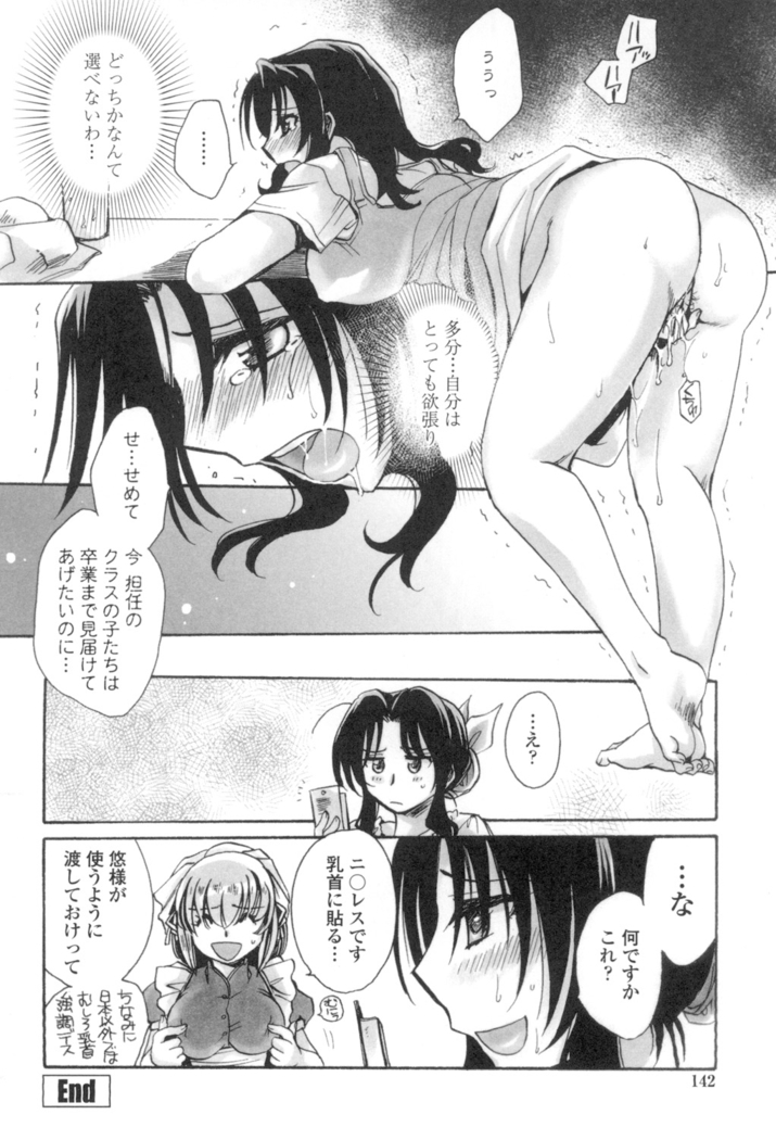Obocchama no Yara Miso Tannin Haramase Renaiki