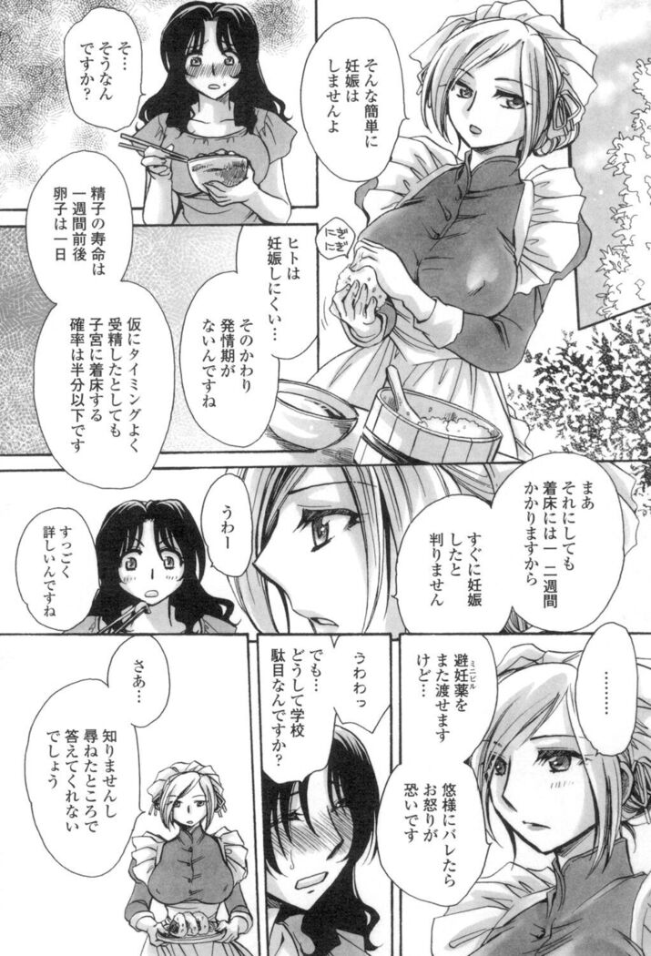 Obocchama no Yara Miso Tannin Haramase Renaiki