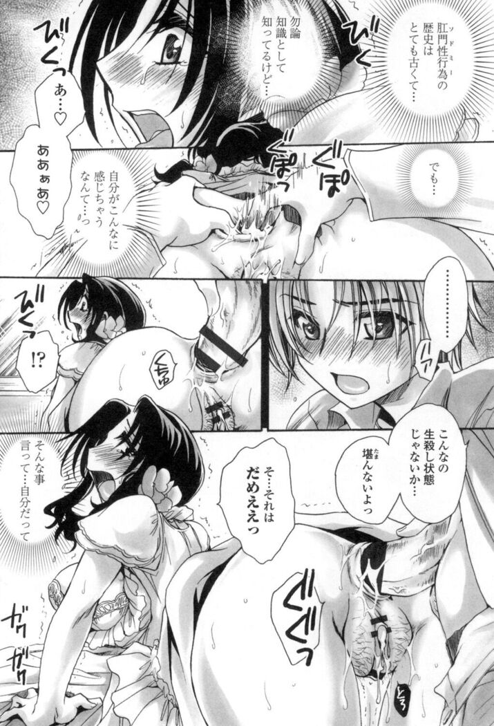 Obocchama no Yara Miso Tannin Haramase Renaiki