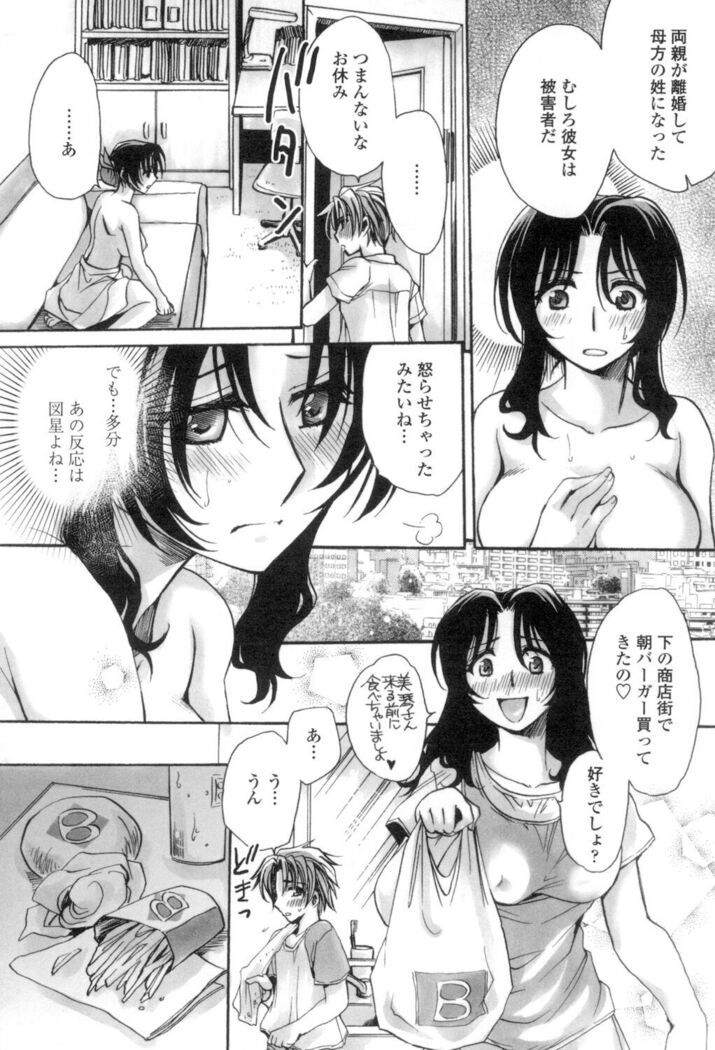 Obocchama no Yara Miso Tannin Haramase Renaiki