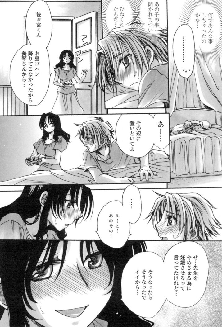 Obocchama no Yara Miso Tannin Haramase Renaiki