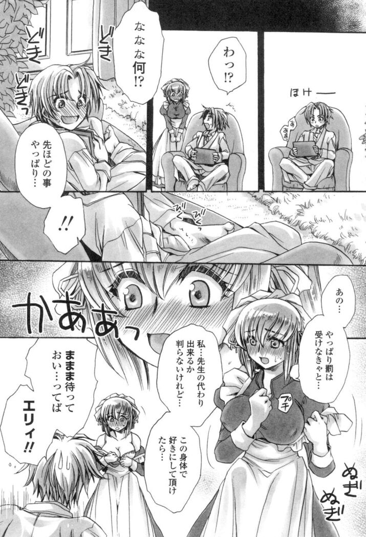 Obocchama no Yara Miso Tannin Haramase Renaiki