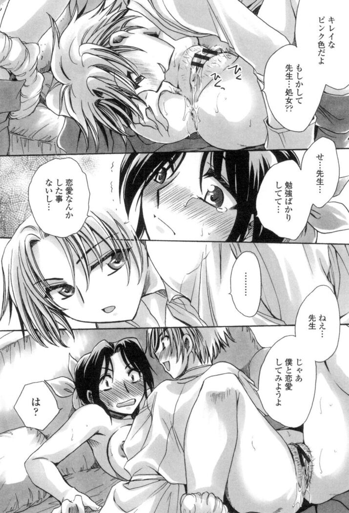 Obocchama no Yara Miso Tannin Haramase Renaiki