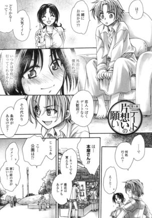 Obocchama no Yara Miso Tannin Haramase Renaiki Page #84