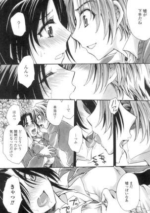 Obocchama no Yara Miso Tannin Haramase Renaiki Page #29