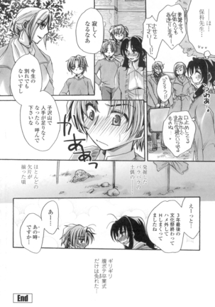Obocchama no Yara Miso Tannin Haramase Renaiki Page #203