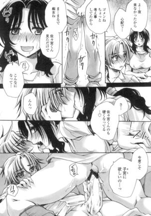 Obocchama no Yara Miso Tannin Haramase Renaiki Page #159