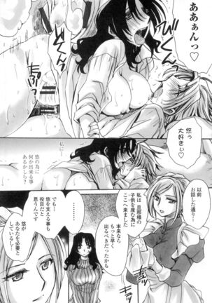 Obocchama no Yara Miso Tannin Haramase Renaiki Page #195