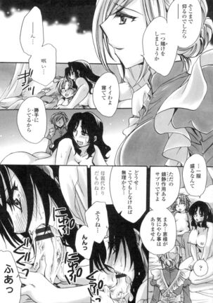 Obocchama no Yara Miso Tannin Haramase Renaiki Page #196