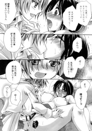Obocchama no Yara Miso Tannin Haramase Renaiki Page #16
