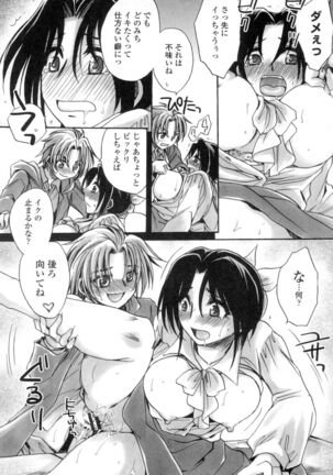 Obocchama no Yara Miso Tannin Haramase Renaiki Page #80
