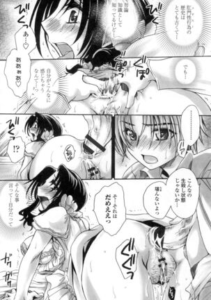 Obocchama no Yara Miso Tannin Haramase Renaiki Page #107