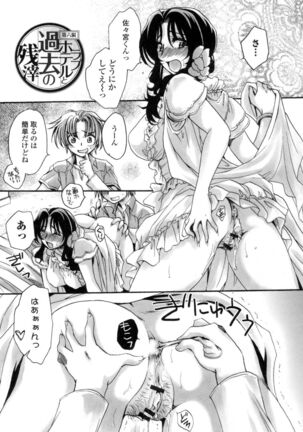Obocchama no Yara Miso Tannin Haramase Renaiki Page #104