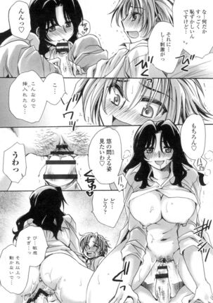 Obocchama no Yara Miso Tannin Haramase Renaiki Page #193