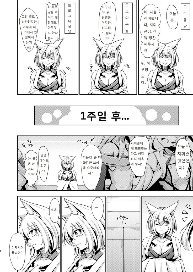 Kagaren | 카가의 사랑