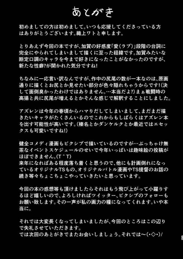Kagaren | 카가의 사랑