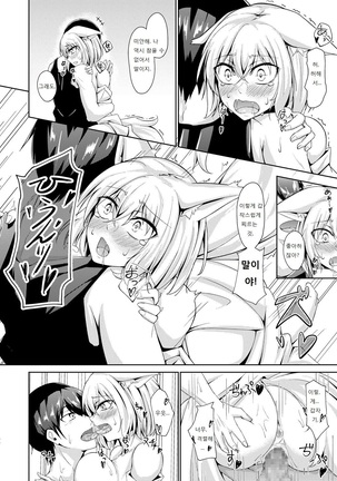 Kagaren | 카가의 사랑 Page #21