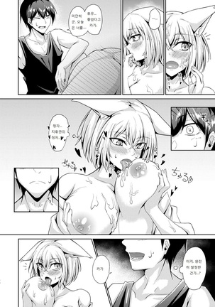 Kagaren | 카가의 사랑 Page #19