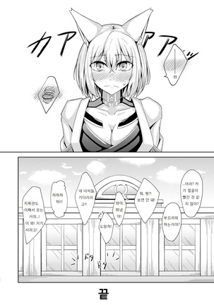 Kagaren | 카가의 사랑 Page #31