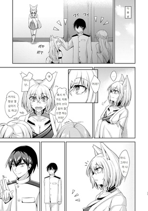 Kagaren | 카가의 사랑 Page #30