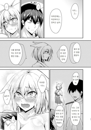 Kagaren | 카가의 사랑 Page #26