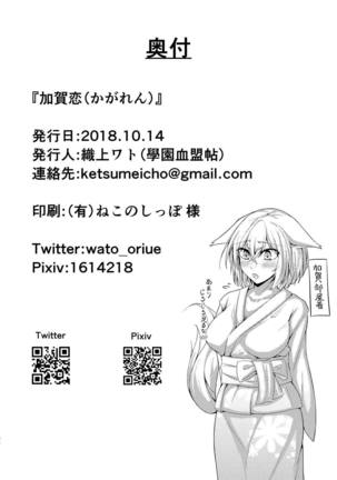Kagaren | 카가의 사랑 Page #33