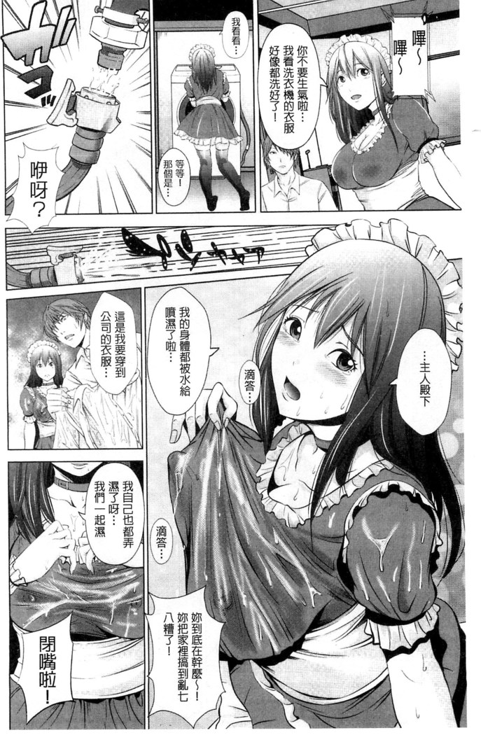 Kupaa na Dorei Maid | 咕啵滋的奴隸淫女傭