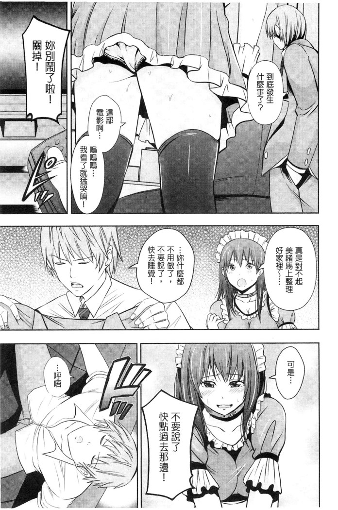 Kupaa na Dorei Maid | 咕啵滋的奴隸淫女傭