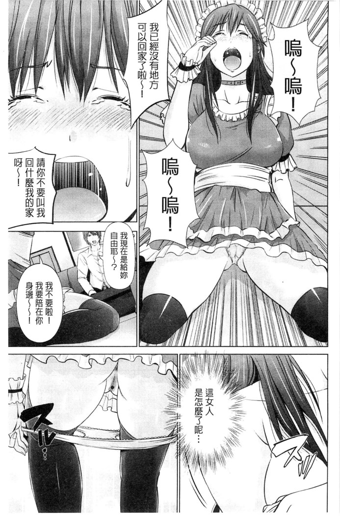 Kupaa na Dorei Maid | 咕啵滋的奴隸淫女傭
