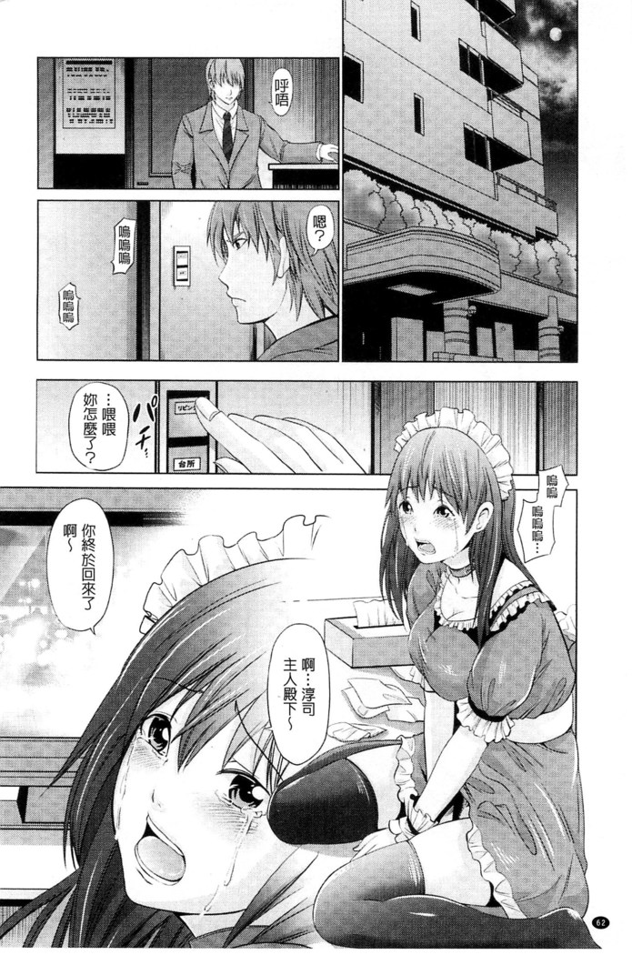 Kupaa na Dorei Maid | 咕啵滋的奴隸淫女傭
