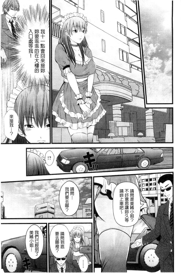 Kupaa na Dorei Maid | 咕啵滋的奴隸淫女傭