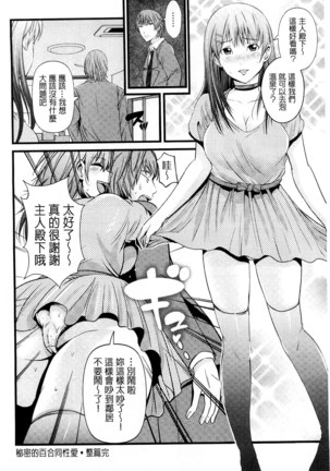 Kupaa na Dorei Maid | 咕啵滋的奴隸淫女傭 Page #105
