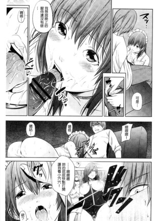 Kupaa na Dorei Maid | 咕啵滋的奴隸淫女傭 Page #68