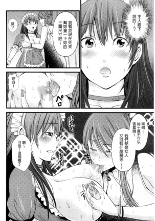 Kupaa na Dorei Maid | 咕啵滋的奴隸淫女傭 Page #99
