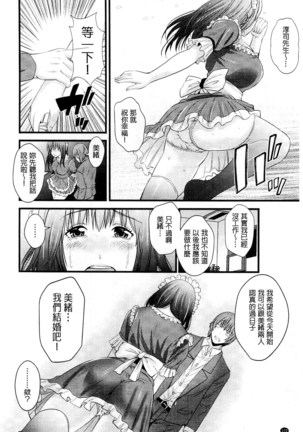 Kupaa na Dorei Maid | 咕啵滋的奴隸淫女傭 - Page 175