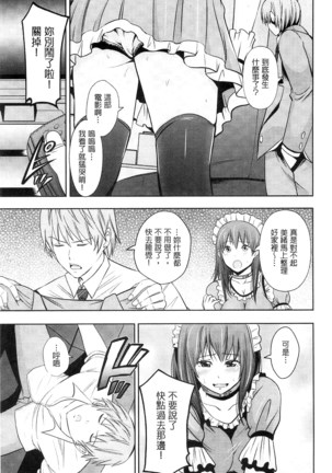 Kupaa na Dorei Maid | 咕啵滋的奴隸淫女傭 Page #66