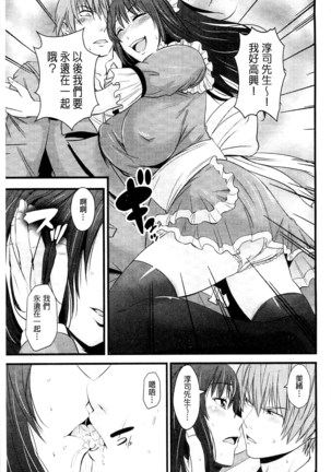 Kupaa na Dorei Maid | 咕啵滋的奴隸淫女傭 Page #176